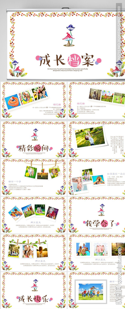 兒童成長(zhǎng)檔案紀(jì)念冊(cè)PPT模板