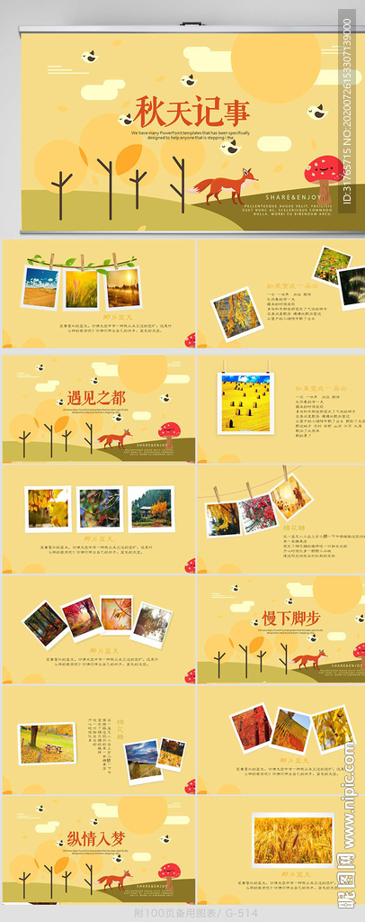秋天記事旅游電子相冊動態PPT
