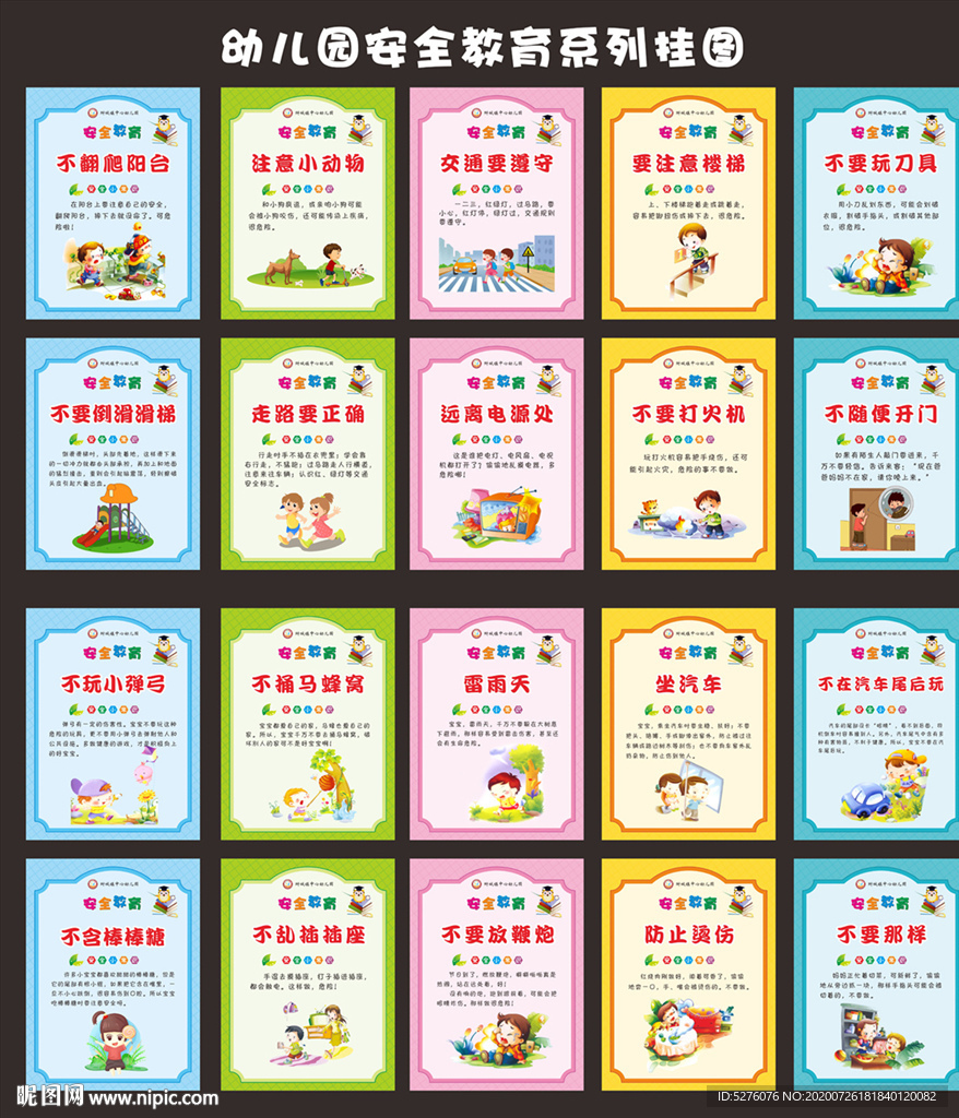 幼兒園安全教育