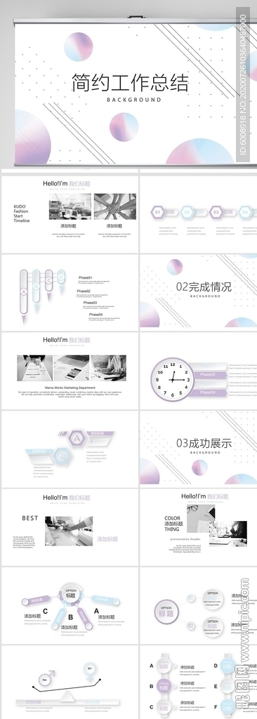 簡約大氣工作總結匯報開展PPT