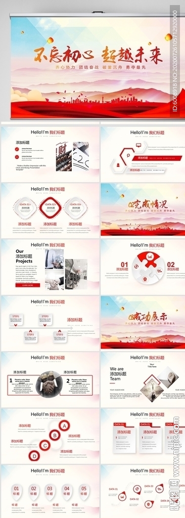 不忘初心超越未來商務通用PPT