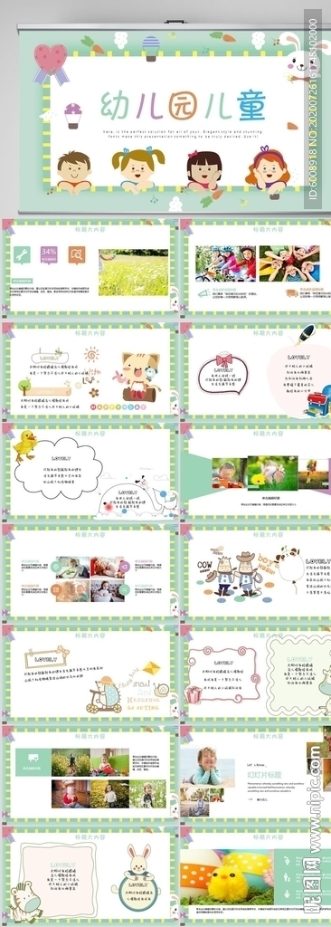 卡通可愛幼兒園兒童總結PPT