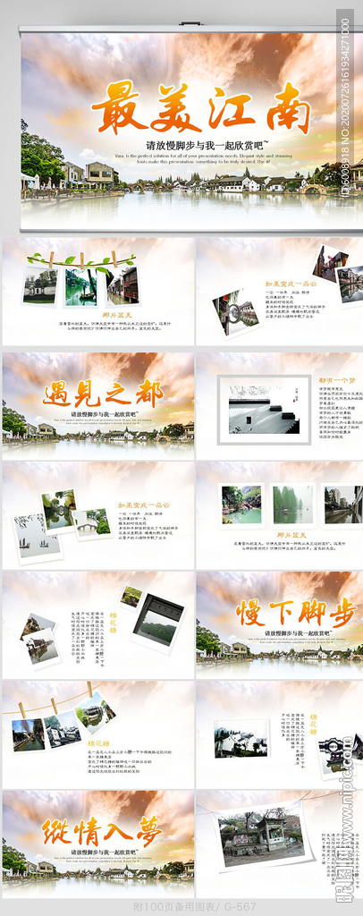 我的家鄉(xiāng)江南旅游介紹展示ppt