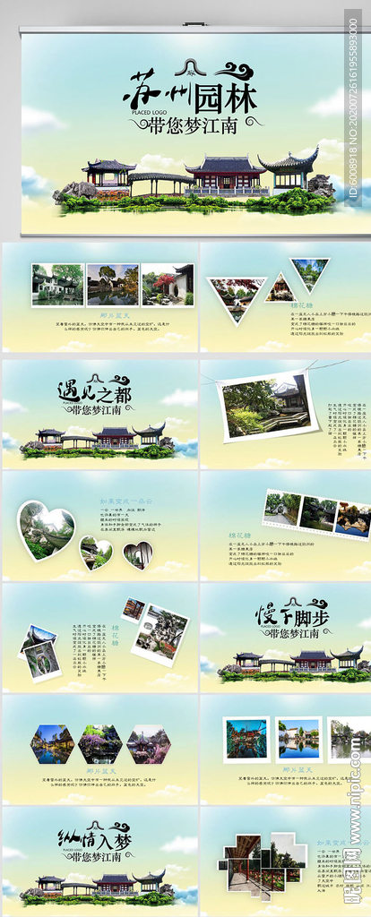 蘇州園林旅游電子相冊動態PPT