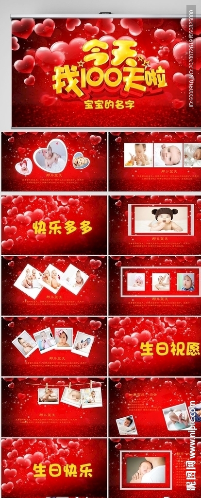 今天我100天啦寶寶百天PPT