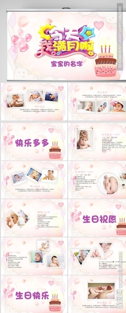 今天我滿月啦寶寶滿月相冊PPT
