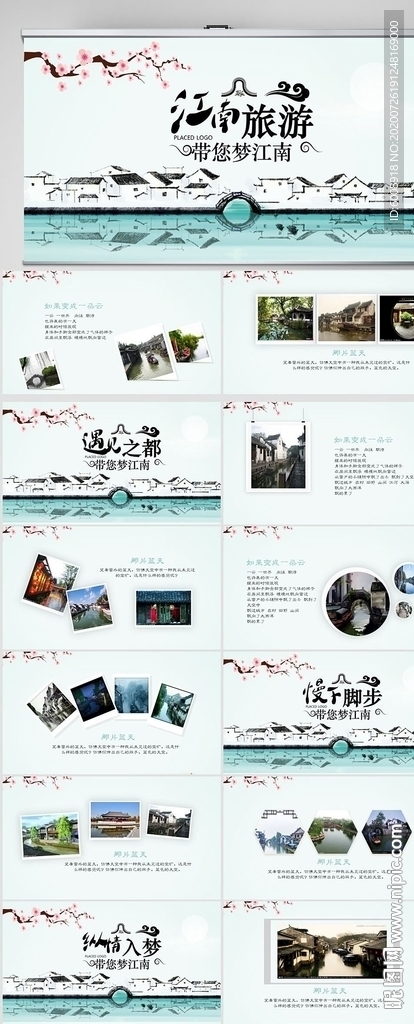 我的家鄉(xiāng)江南旅游介紹展示ppt