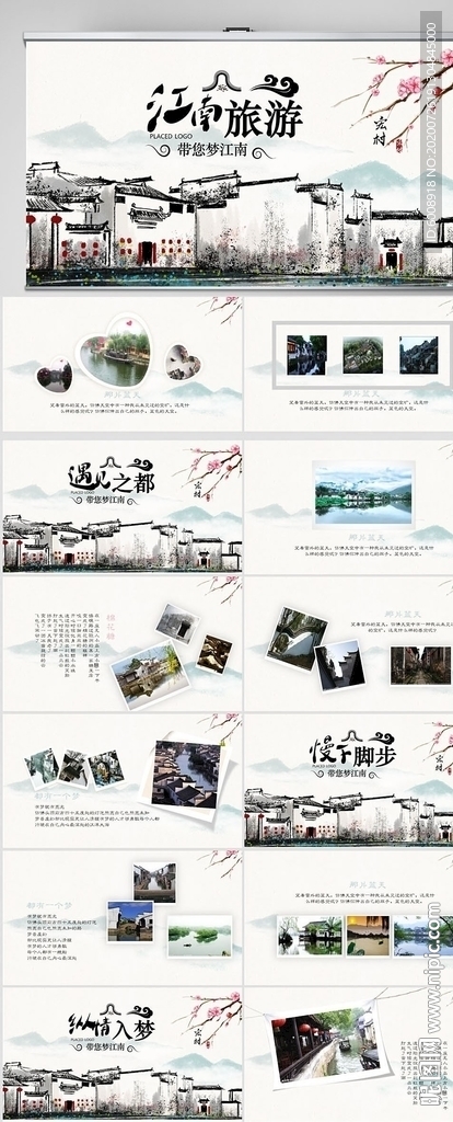 我的家鄉江南旅游介紹展示ppt