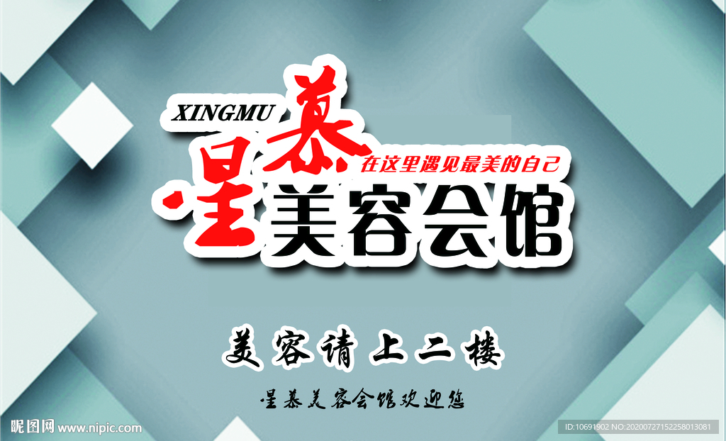 美容會館形象墻