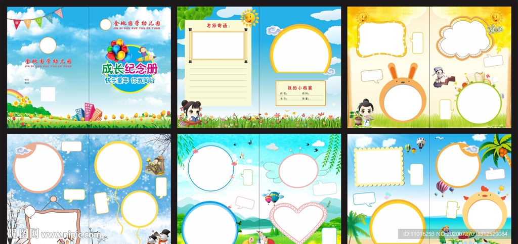 幼兒園成長(zhǎng)相冊(cè)