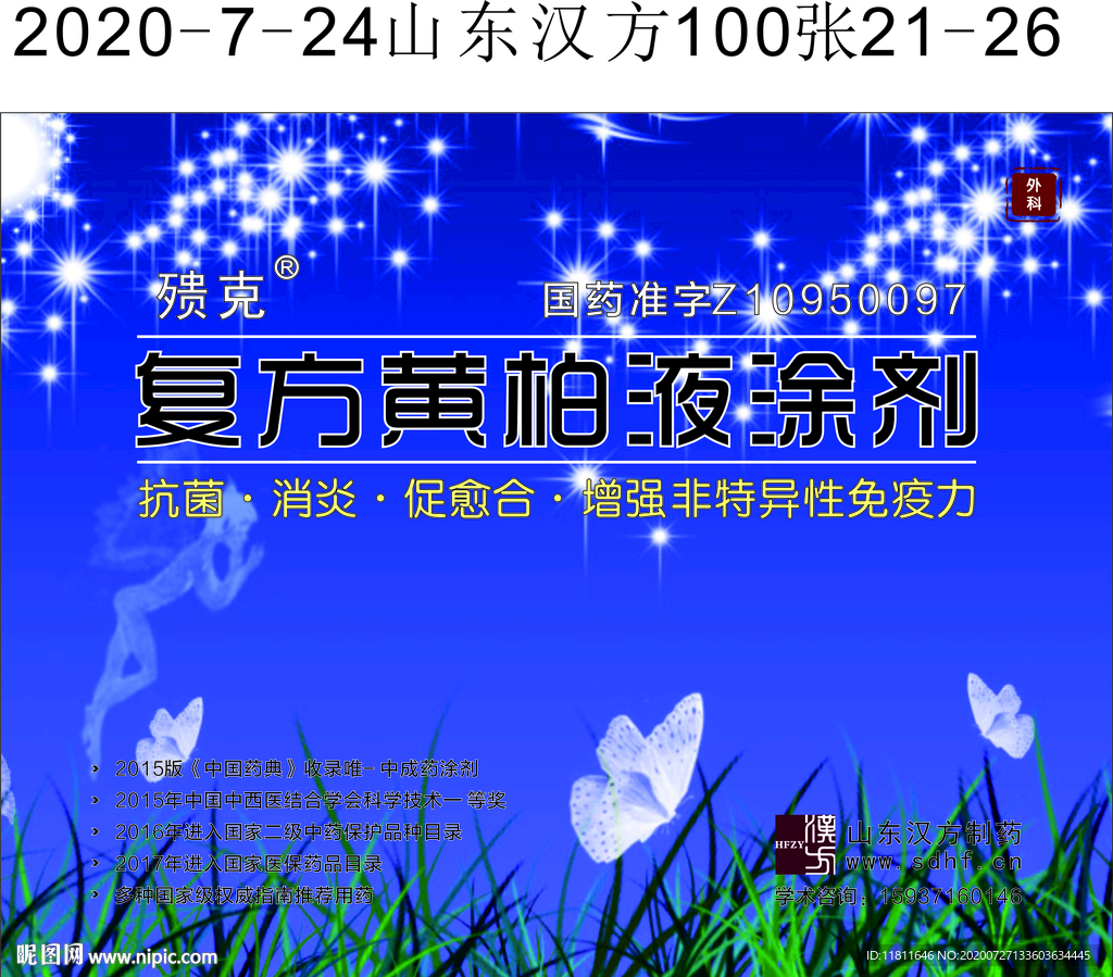 山東漢方鼠標(biāo)墊