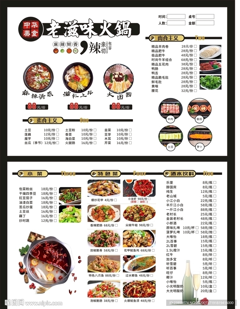 火鍋店菜單