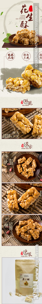 花生酥詳情頁