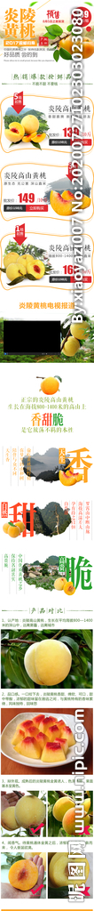 黃桃專題移動端詳情設(shè)計(jì)