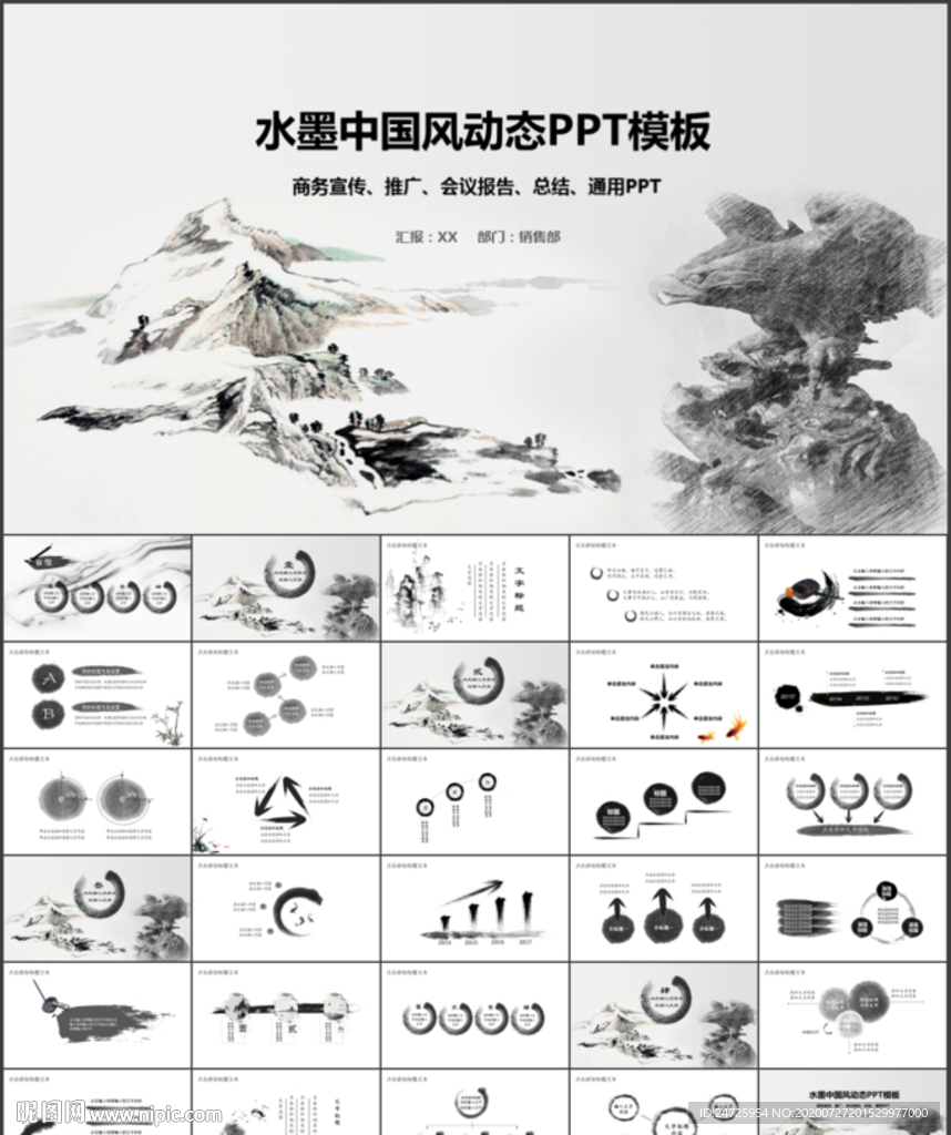 中國風工作總結PPT