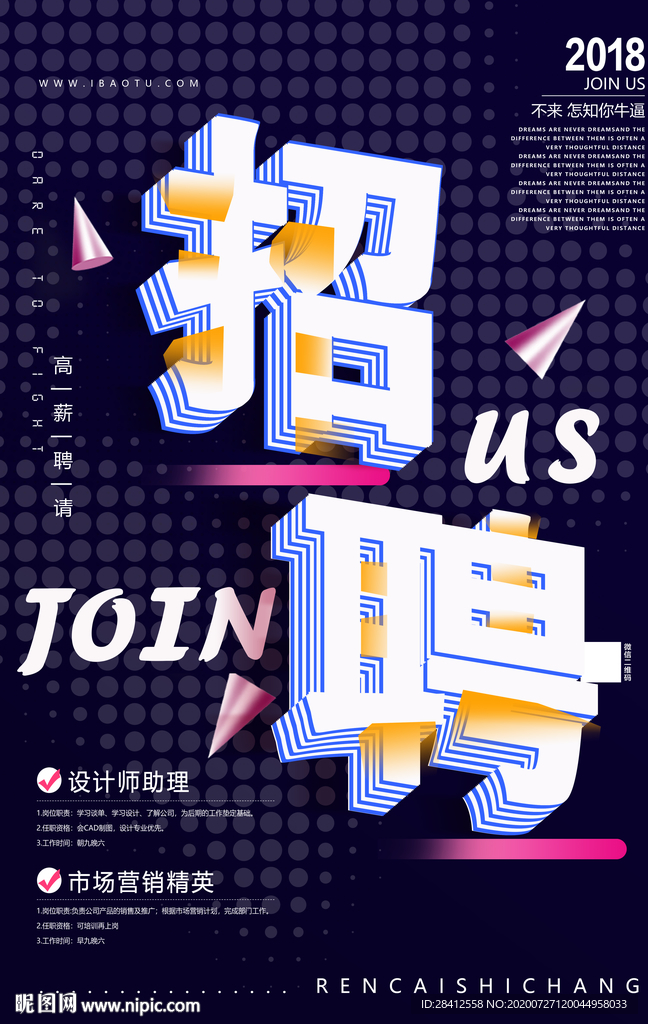 招聘海報(bào)