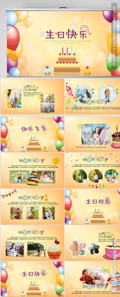 生日快樂紀(jì)念冊(cè)電子相冊(cè)PPT