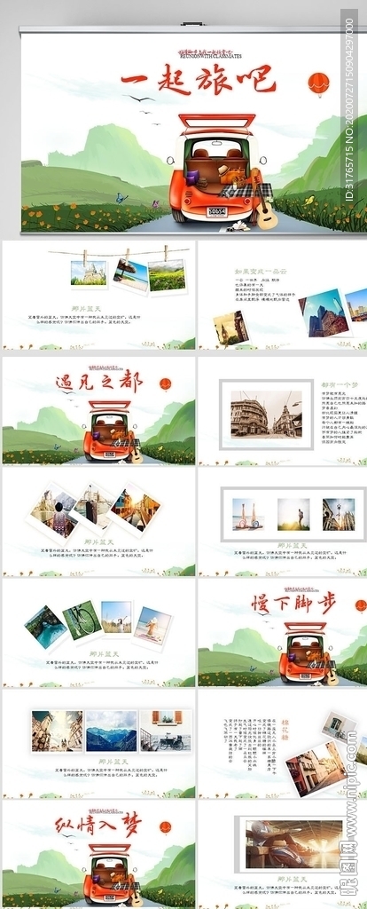 卡通小汽車一起旅游吧PPT模板
