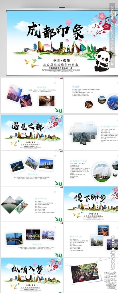 四川成都旅游風土人情動態PPT
