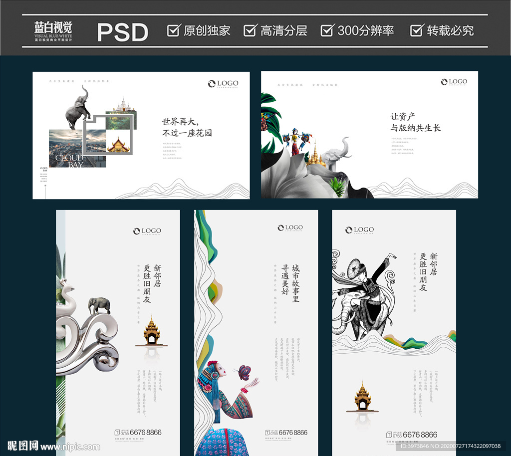 傣族風(fēng)情設(shè)計