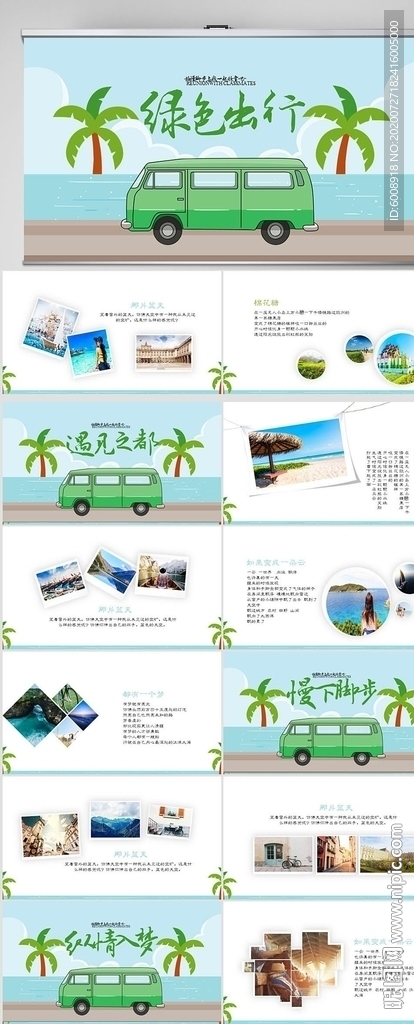 綠色出行夏日旅游紀(jì)念冊PPT