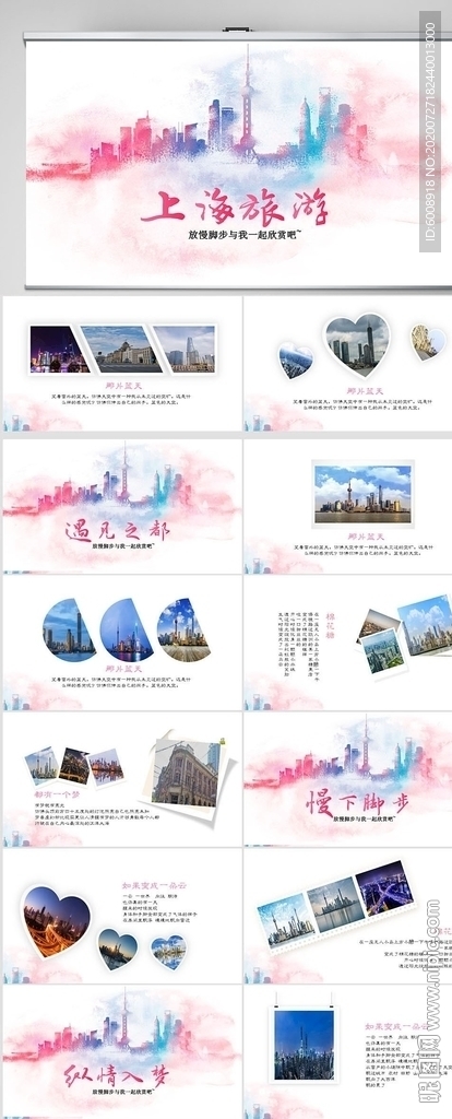 上海旅游電子相冊(cè)動(dòng)態(tài)PPT模板