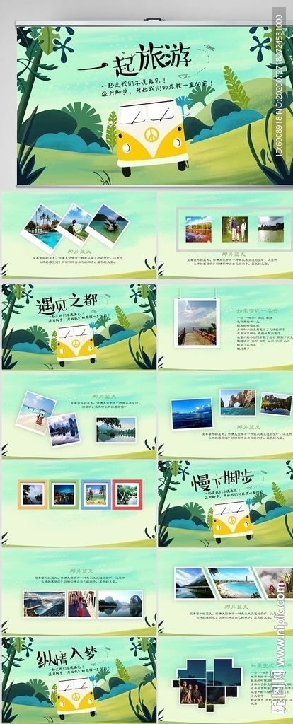 綠色清新一起去旅行相冊PPT