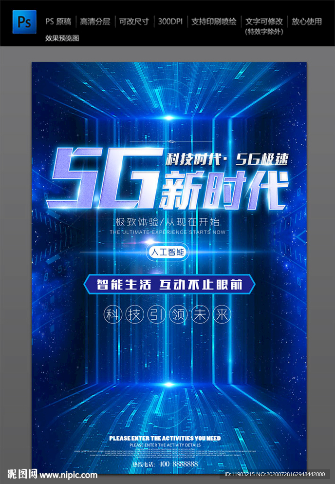 5G 5G新时代