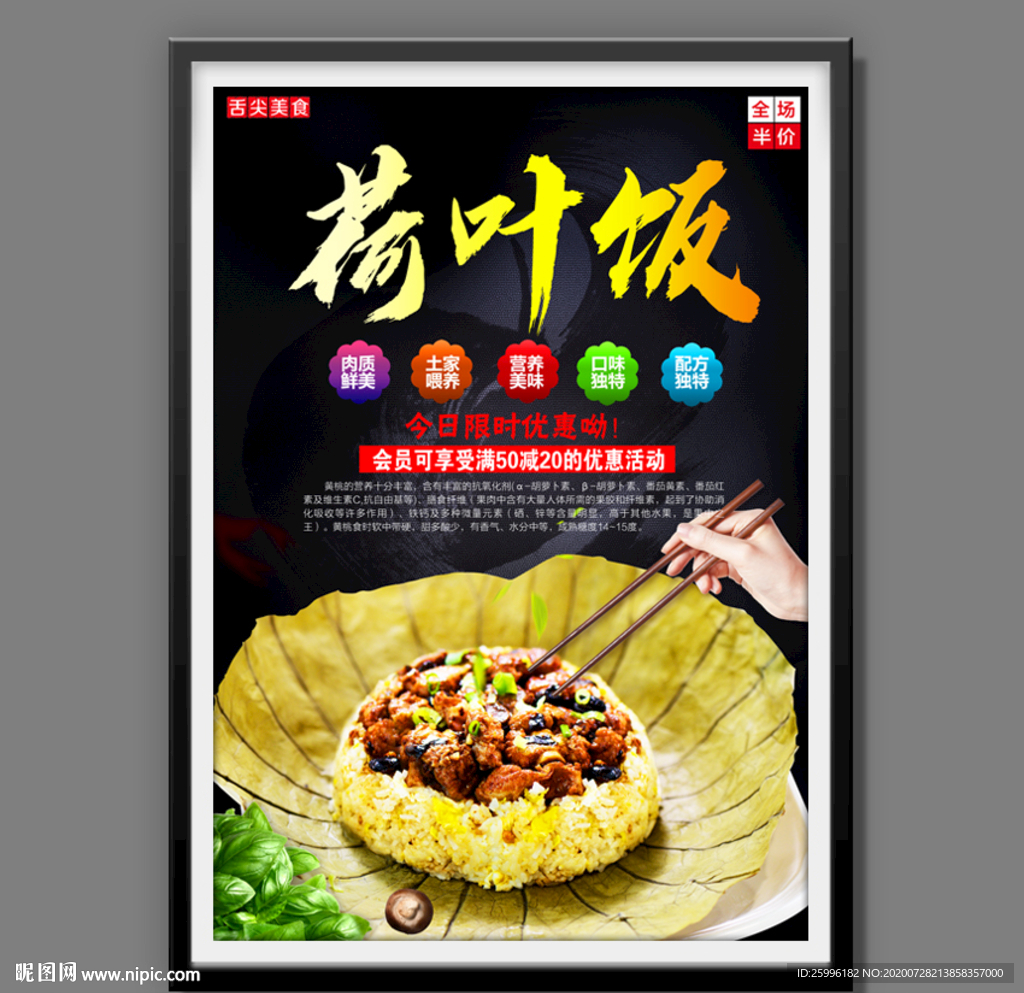 psd(cs4)颜色:rgb45元(cny)关 键 词:美味荷叶饭 荷叶蒸饭 荷叶拌饭