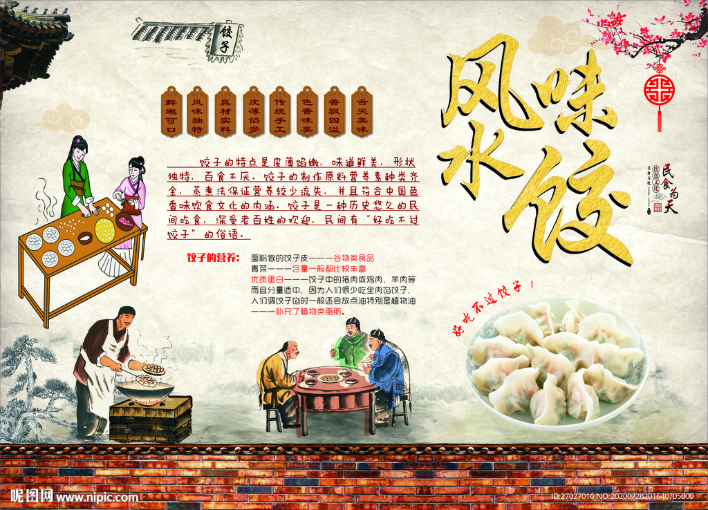 中華美食水餃