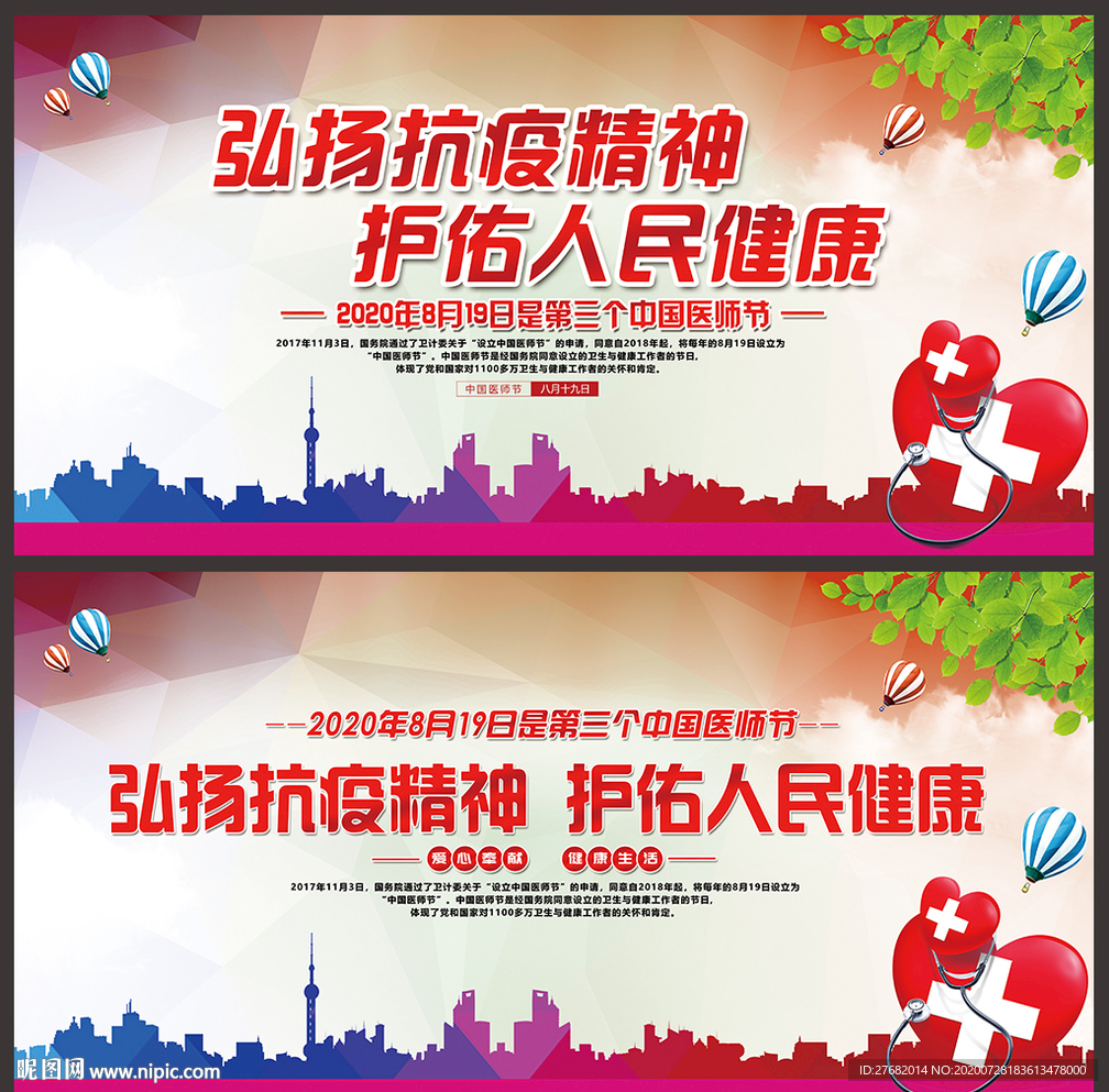 2020中国医师节主题海报展板