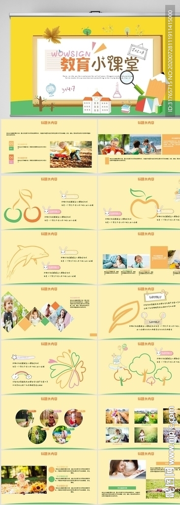 卡通可愛教育小課堂總結PPT