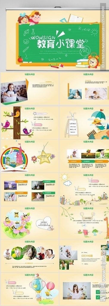 中小學教育小課堂動態PPT模板