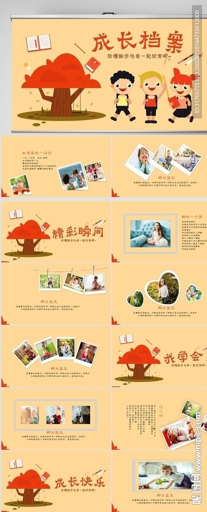 卡通兒童成長檔案紀念冊PPT