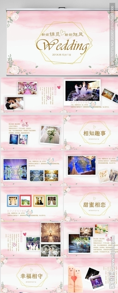 粉色浪漫婚禮紀念冊相冊PPT