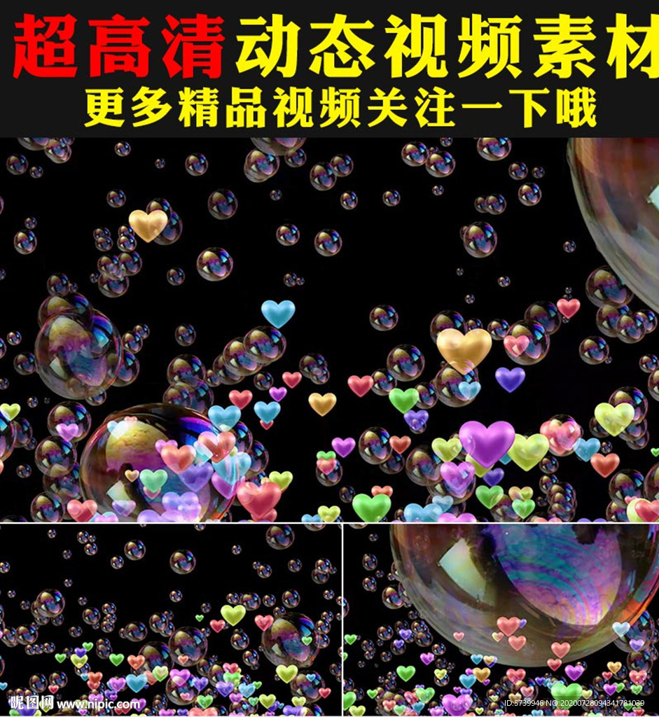 3D气泡泡爱心心型粒子上升视频