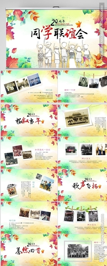 20年同學聯(lián)誼會PPT模板