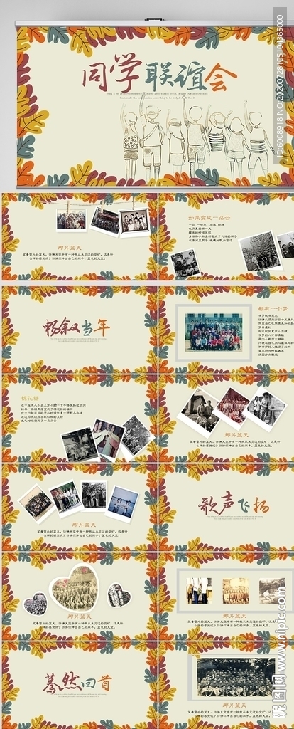 懷舊風(fēng)格20年同學(xué)聯(lián)誼會(huì)PPT