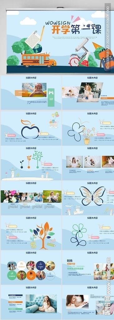 開學(xué)第一課主題班會總結(jié)PPT