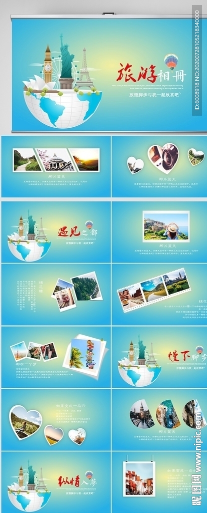 世界旅游电子相册动态PPT模板