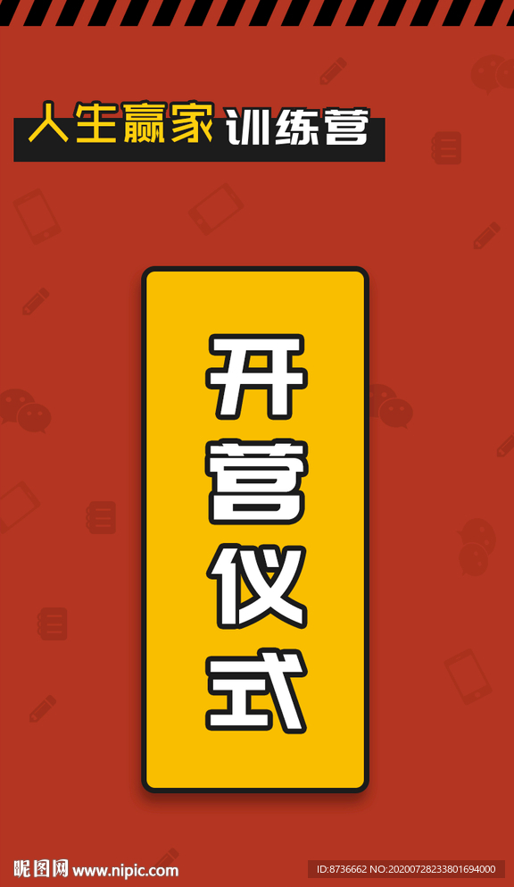 訓練營 開營儀式海報