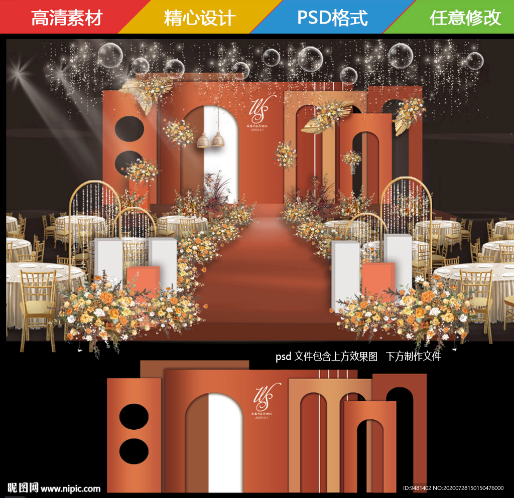 愛馬仕橙色簡約迎賓區(qū)