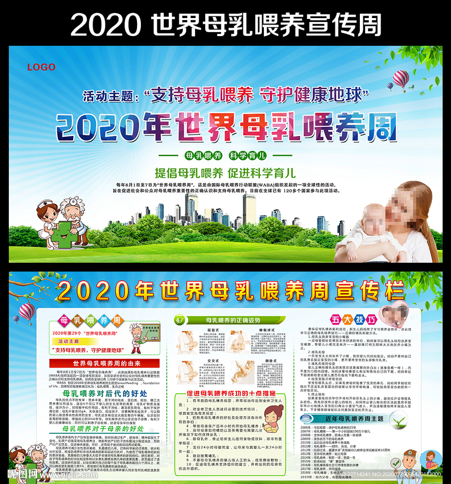 2020世界母乳喂养周宣传展板