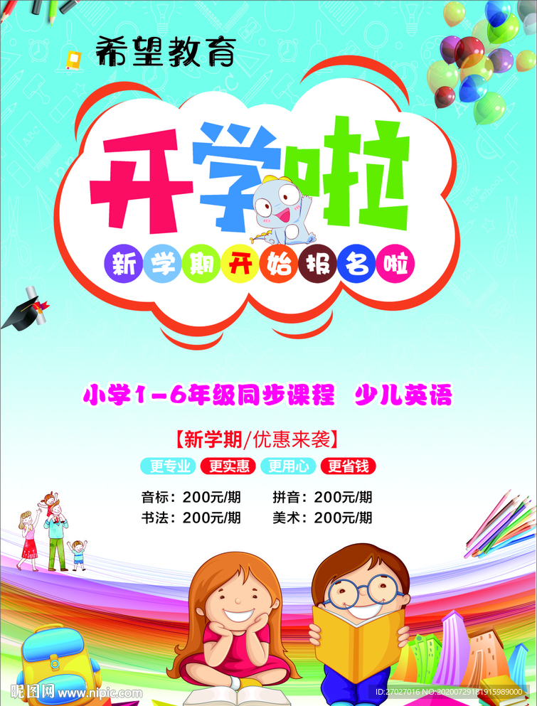 輔導(dǎo)教育DM單