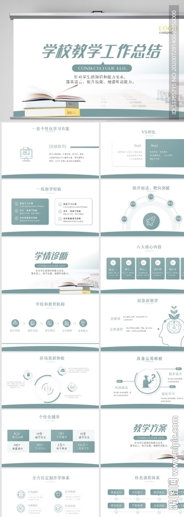學(xué)校教育教學(xué)工作計(jì)劃動態(tài)PPT