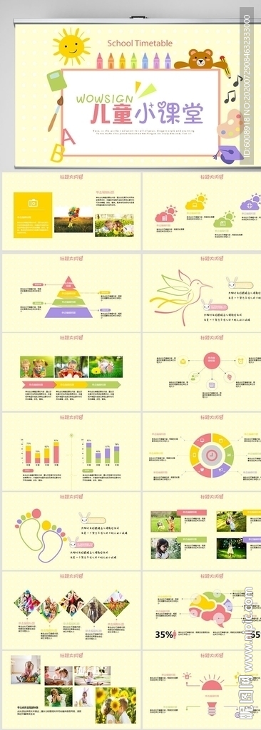 兒童小課堂教學(xué)工作總結(jié)PPT