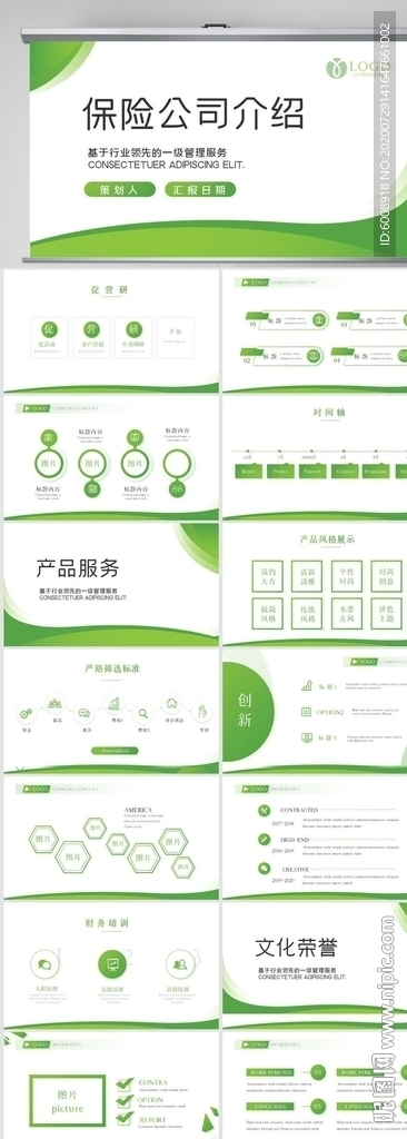 綠色保險公司介紹工作總結(jié)PPT