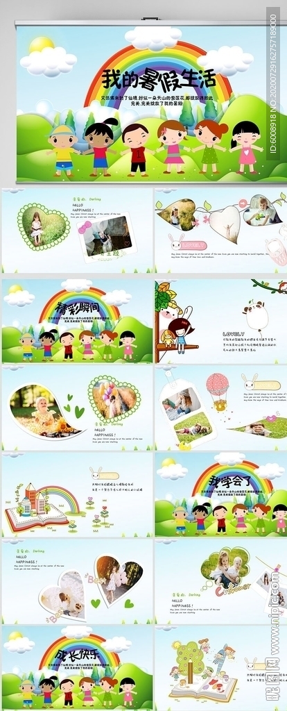 我的暑假生活紀念冊PPT模板