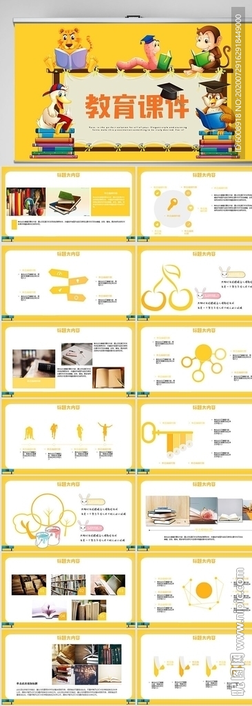 學校教育教學工作計劃動態(tài)PPT