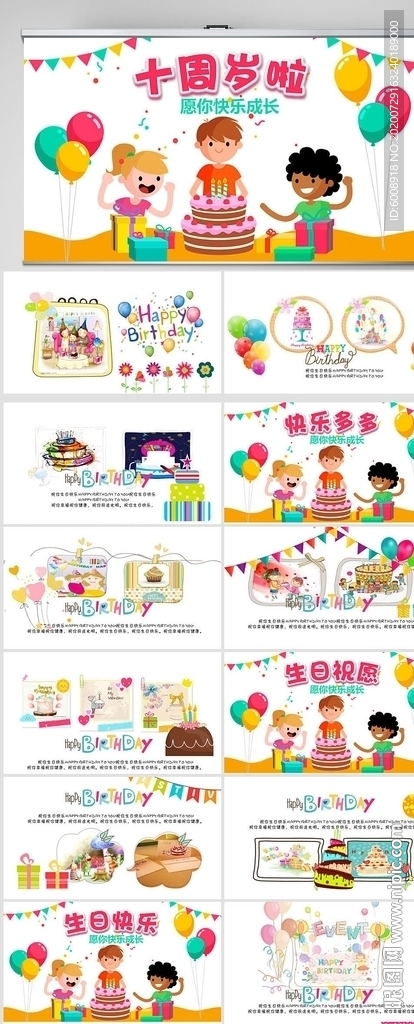 十周歲生日快樂(lè)紀(jì)念冊(cè)PPT模板